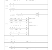 팩스민원신청서 (2) 팩스민원신청서 (2)
